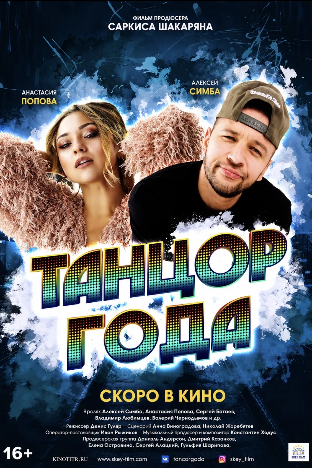 Dancer of the Year film poster