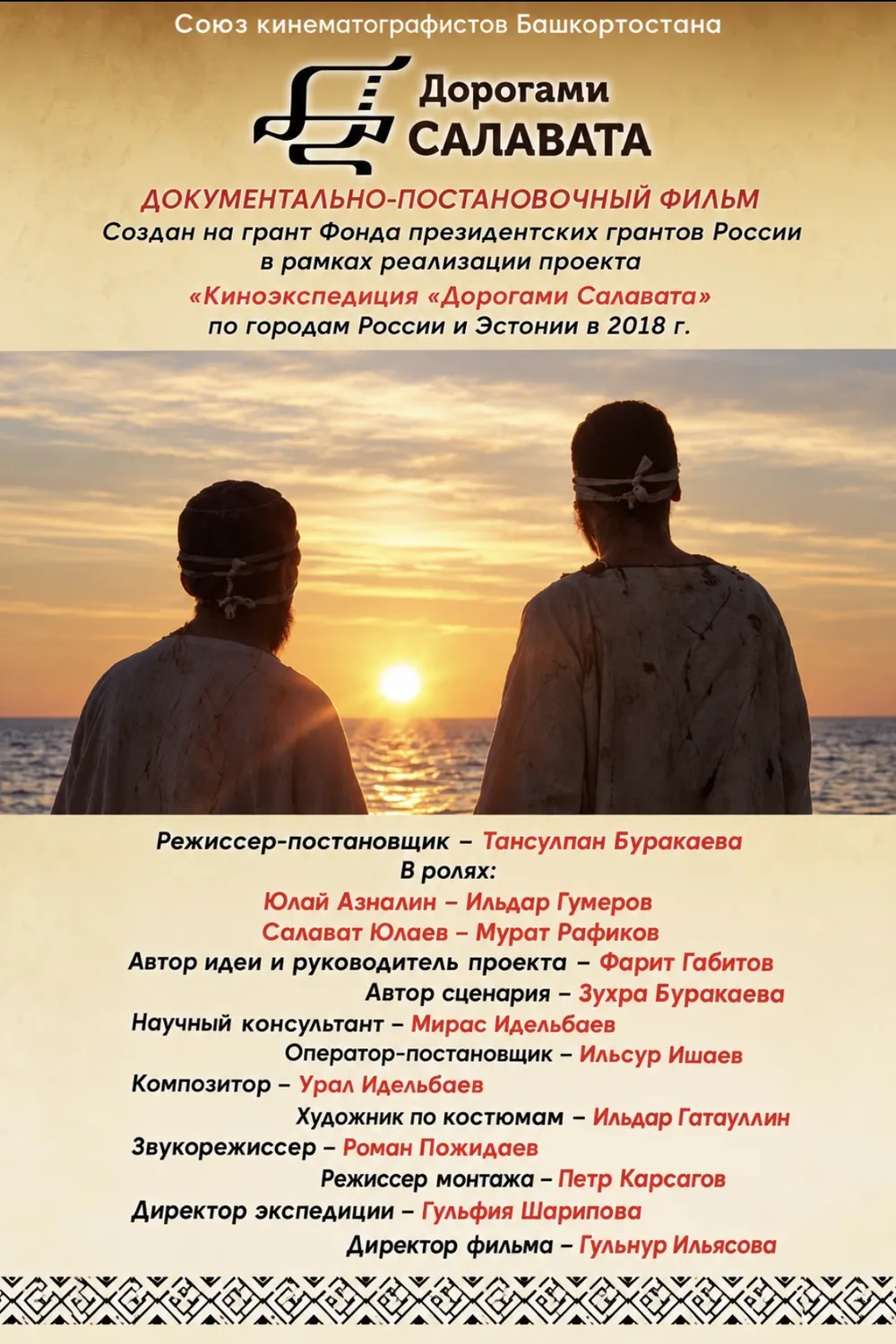 Roads of Salavat film poster